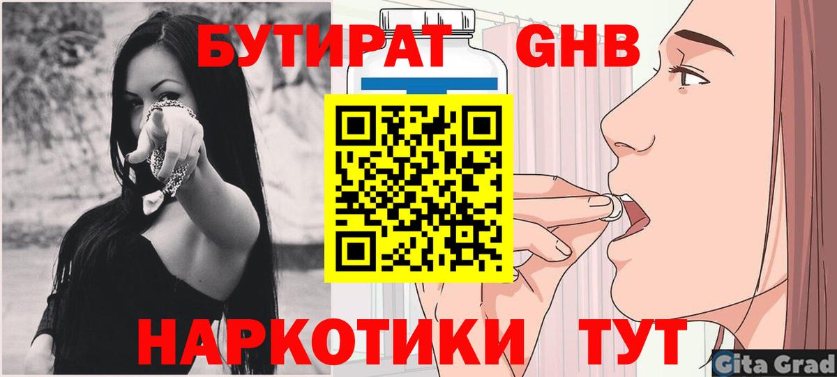 БУТИРАТ буратино  БУТИРАТ  Протвино  Вход с VPN 
