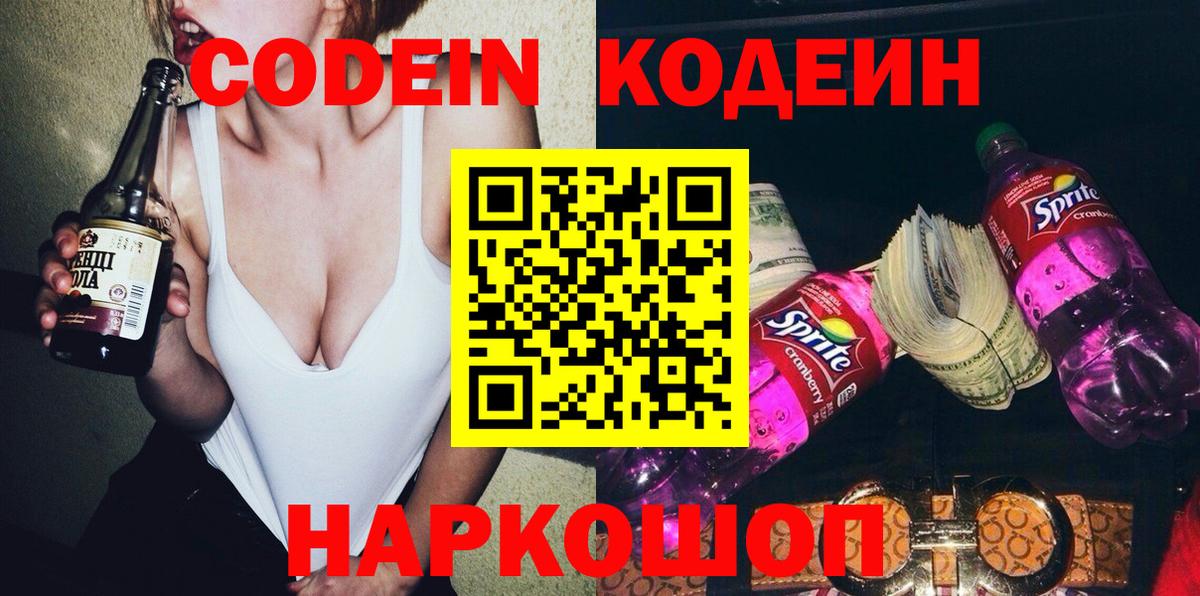 Кодеин напиток Lean (лин) Протвино