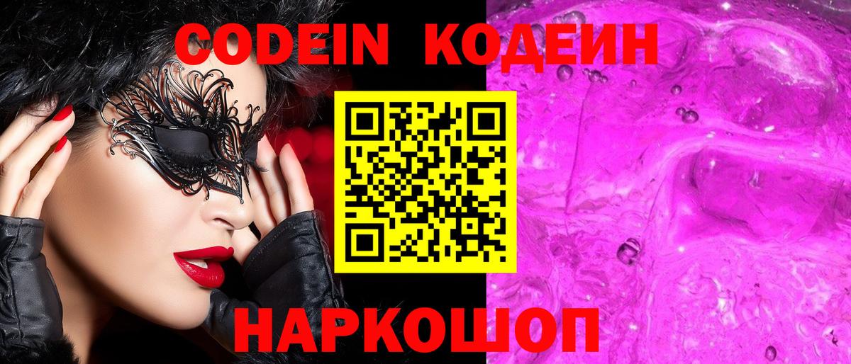Кодеиновый сироп Lean Purple Drank  Вход с VPN  Протвино 