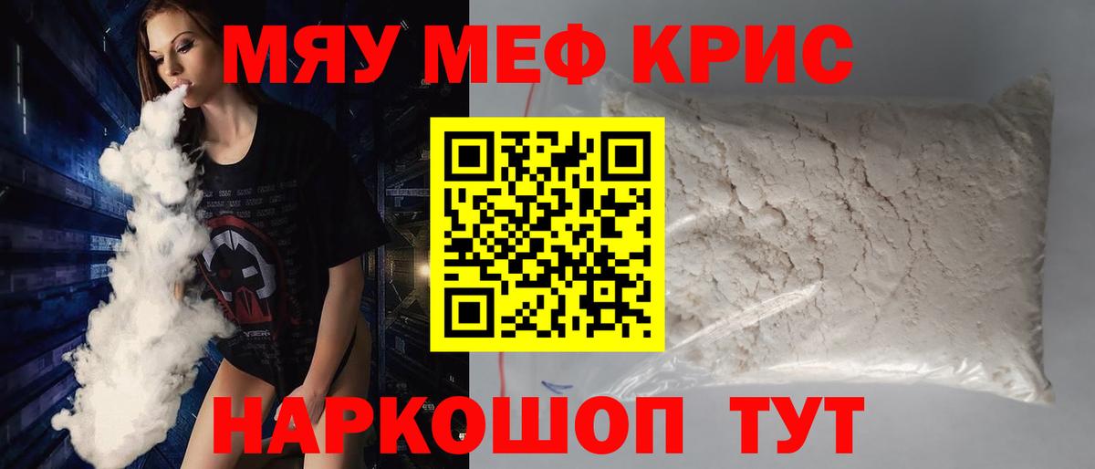 Мефедрон  Меф кристаллы  Меф  Вход с VPN  МЯУ-МЯУ 4 MMC  Протвино 